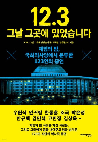 그날 그곳에 있었습니다